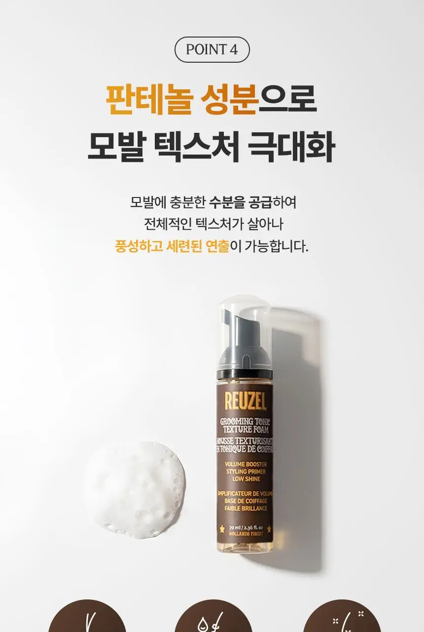 [NEW] 리우젤 그루밍 토닉 텍스처 폼 70ml 상세페이지 27